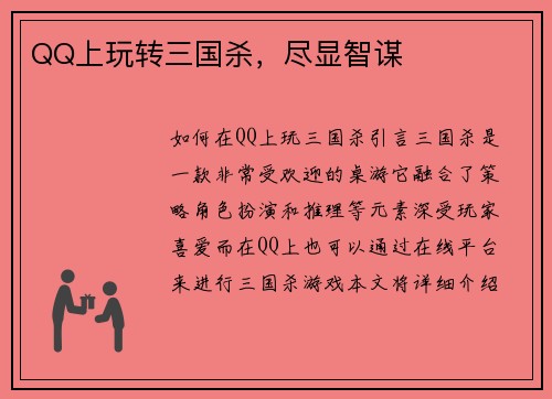 QQ上玩转三国杀，尽显智谋