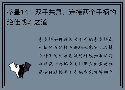 拳皇14：双手共舞，连接两个手柄的绝佳战斗之道