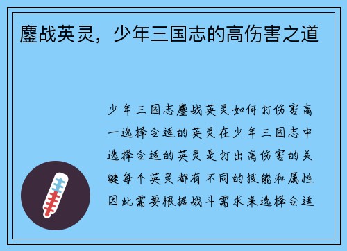 鏖战英灵，少年三国志的高伤害之道