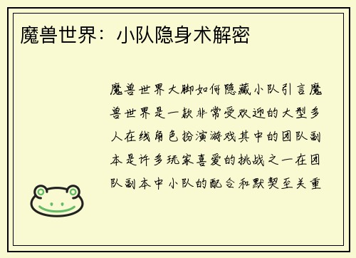 魔兽世界：小队隐身术解密