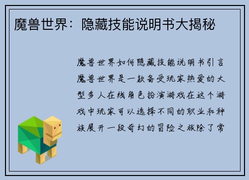 魔兽世界：隐藏技能说明书大揭秘