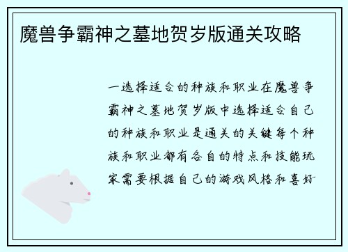 魔兽争霸神之墓地贺岁版通关攻略