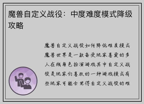 魔兽自定义战役：中度难度模式降级攻略