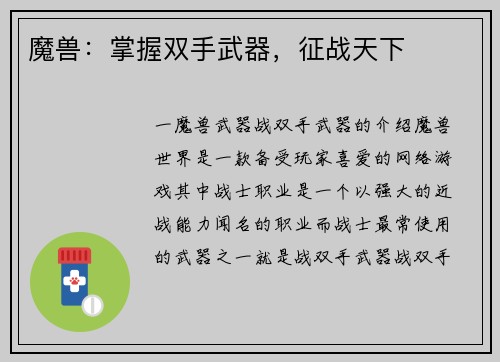 魔兽：掌握双手武器，征战天下