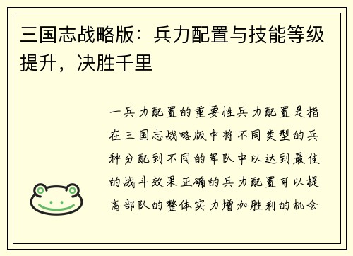 三国志战略版：兵力配置与技能等级提升，决胜千里