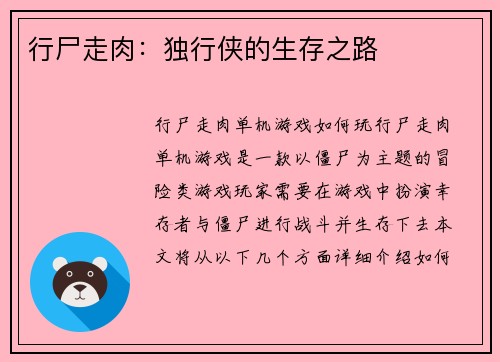 行尸走肉：独行侠的生存之路