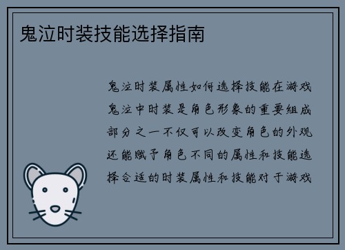 鬼泣时装技能选择指南