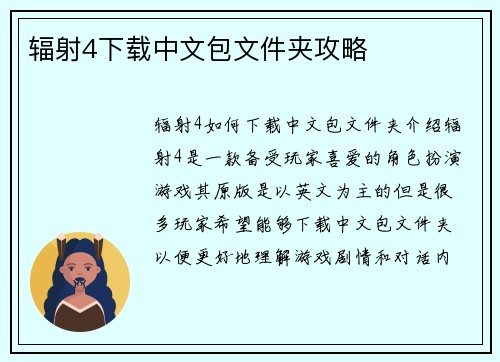 辐射4下载中文包文件夹攻略