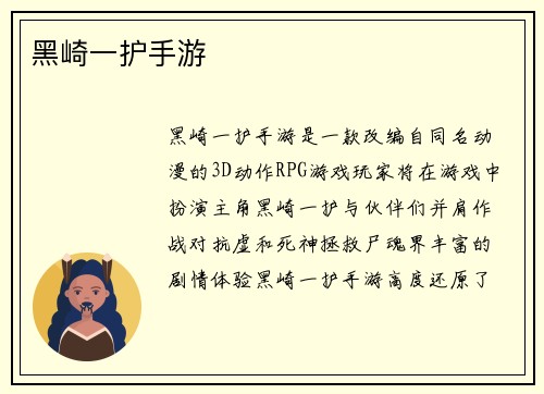 黑崎一护手游