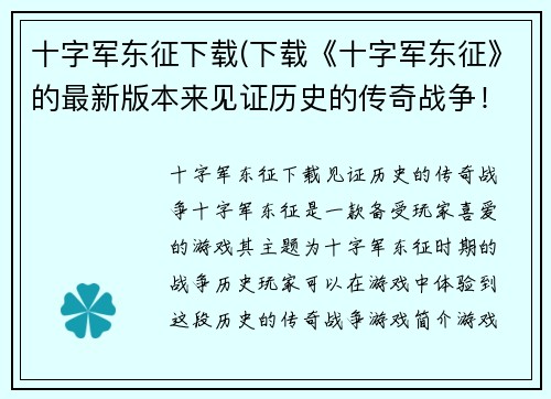 十字军东征下载(下载《十字军东征》的最新版本来见证历史的传奇战争！)